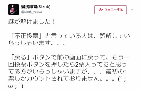 com 【AKB48総選挙】キングレコード湯浅「謎が解けました!”不正投票”と言っている人は、誤解していらっしゃいます」
