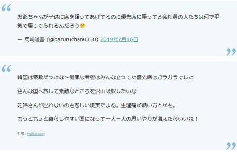 島崎遥香さん「私は日本人として悲しくなったのでツイート消しました」