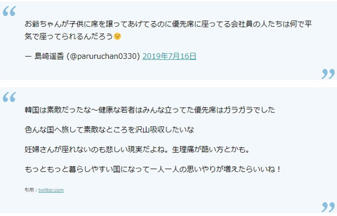 島崎遥香さん「私は日本人として悲しくなったのでツイート消しました」