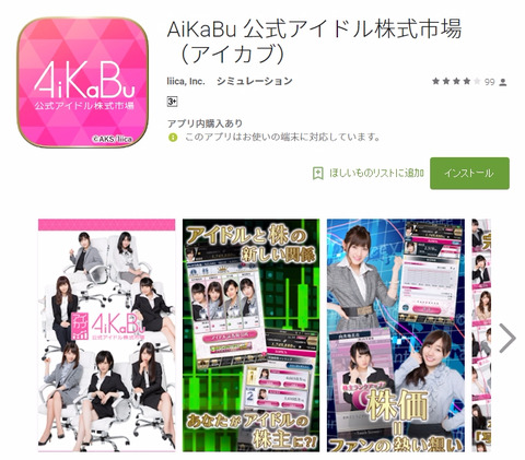 【AKB48G】AiKaBu公式アイドル株式市場(アイカブ)が正式スタート