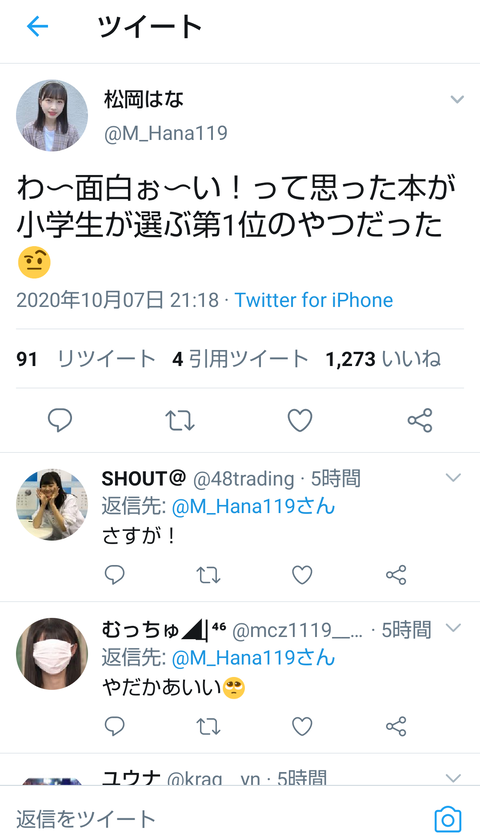【HKT48】松岡はなちゃんのアイドルとして120点のこのツイートｗｗｗ