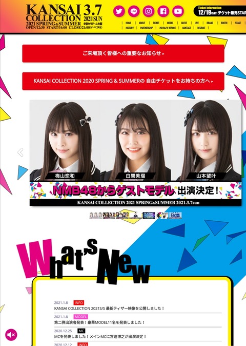 【朗報】NMB48白間美瑠、梅山恋和、山本望叶が関西コレクションに出演！！！