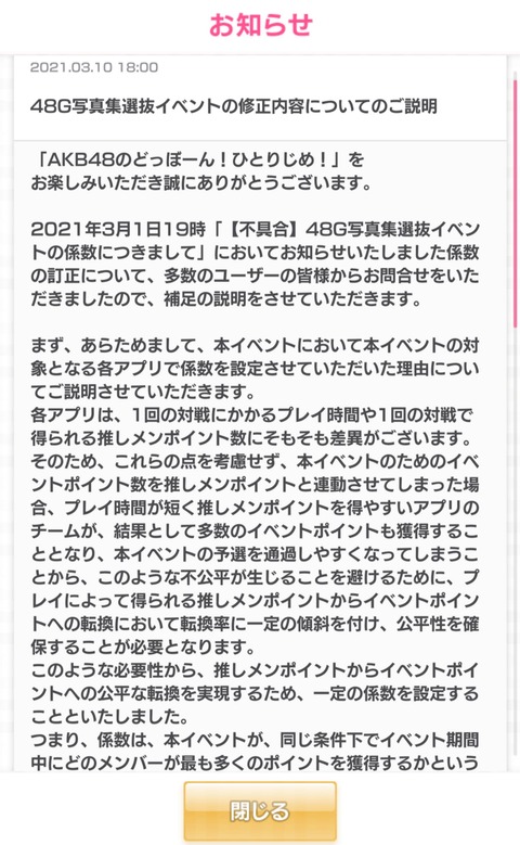 【AKBG写真集選抜イベント】RQ社「イベントに不正はない」