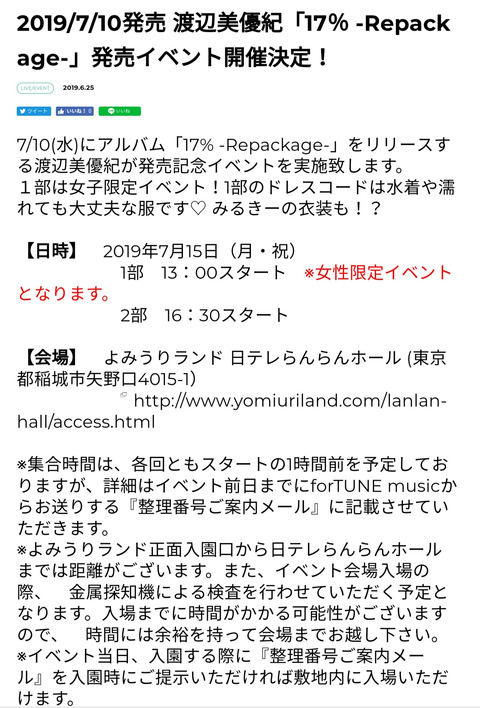 【悲報】渡辺美優紀のアルバムリリースイベントが水着でワチャワチャ！ただし、女性限定ｗｗｗ【みるきー】