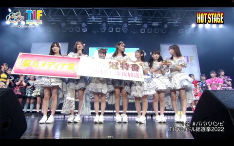 2022年TIFアイドル総選挙でバババババンビが1位獲得！！！AKBは何位だ！？？？？？