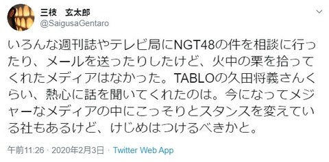 【意味不明】元産経記者三枝(無職)「いろんな週刊誌やテレビ局にNGT48の件を相談に行ったけど、熱心に話を聞いてくれたのはTABLOの久田将義さんくらい」