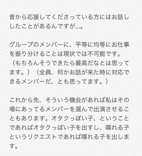 【=LOVE】指原P「イコラブ全員をテレビに出すのは無理。メンバーは選んで出す」