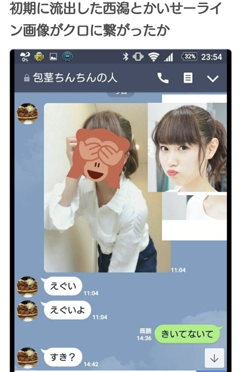 【悲報】西潟家、血迷っていなぷぅを味方につけようとする【NGT48・西潟茉莉奈】