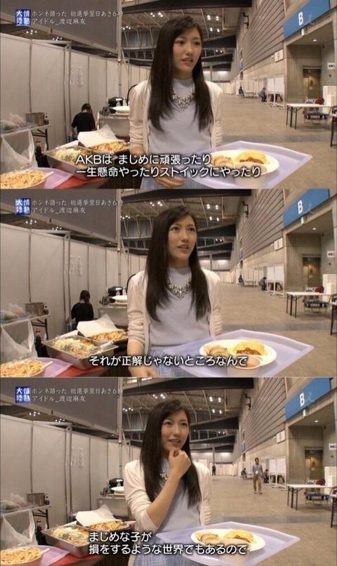 【AKB48】真面目にアイドルやってる子が可哀想!←これ