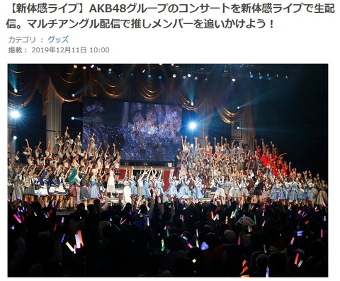 【AKB48G】配信があるのにわざわざ現場行く奴ってバカだろwwwwwww