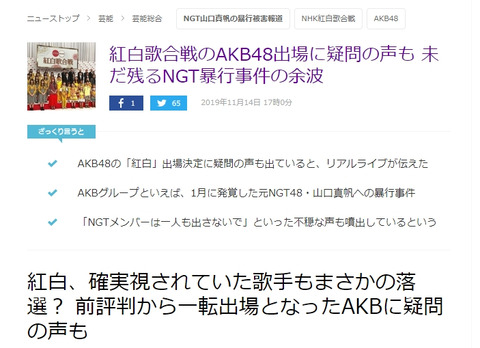 【NHK紅白歌合戦】CD→4枚から2枚へ、配信→安定の圏外、ツアー→ガラガラホールコン、NGT問題、どこに今年のAKB48が紅白出られる要素あったの?