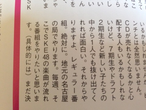 【SKE48】湯浅が「名古屋の局でレギュラー番組を絶対にやる」って宣言してから１年が経とうとしている件