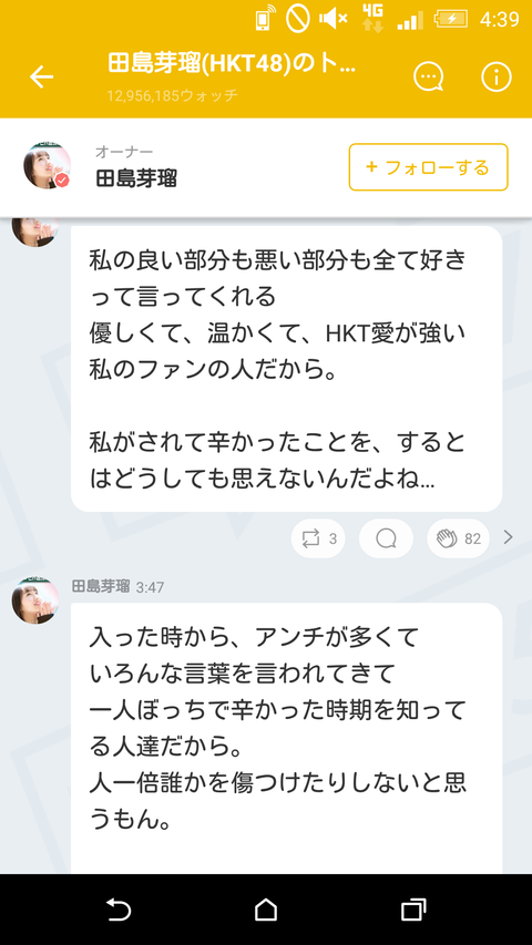 【HKT48】田島芽瑠がブチ切れ「誰かを巻き込むぐらいなら正々堂々と戦いなさい。私の大事なものを傷つけるなら私も我慢しないよ」