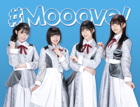 【衝撃】ゼロイチファミリアが社運を賭けた新アイドル『#Mooove!』爆誕！