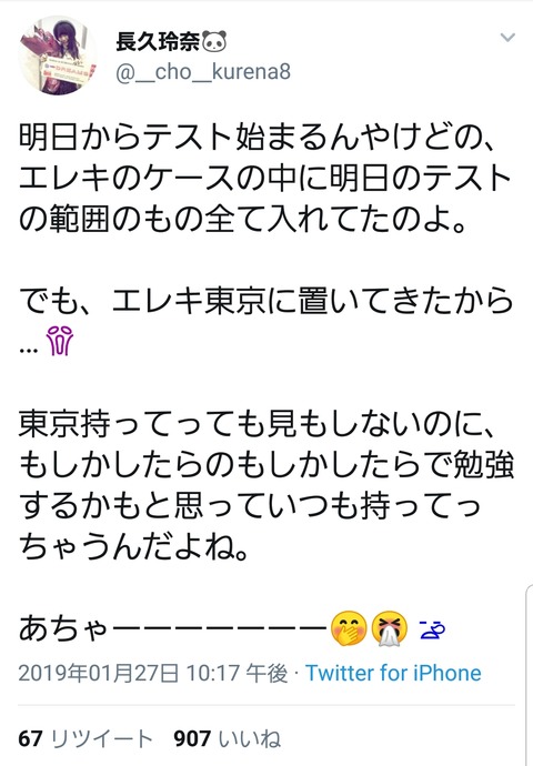 【悲報】チーム8長久玲奈さん、卒業できない可能性が急浮上ｗｗｗ