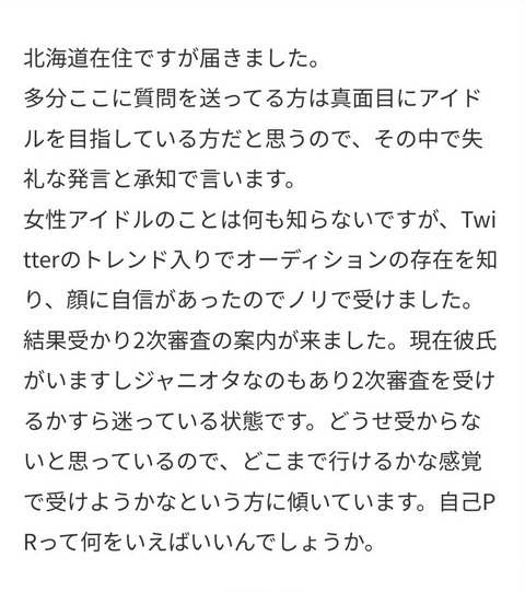 【悲報】彼氏いてジャニヲタですが 日向坂46の審査通過しましたｗｗ真面目にオーデ受けてる人すいませんｗｗｗ