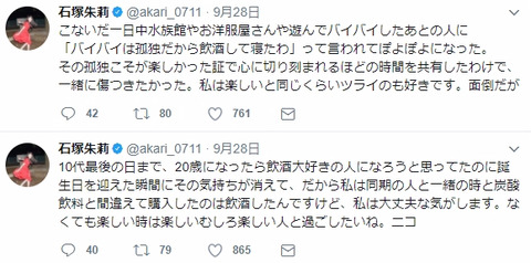 【NMB48】あんちゅのTwitter、日本語が滅茶苦茶過ぎてガチで意味不明【石塚朱莉】