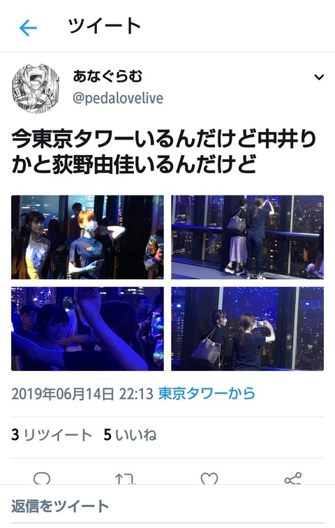 【NGT48】荻野由佳と中井りかが東京タワーで目撃される！