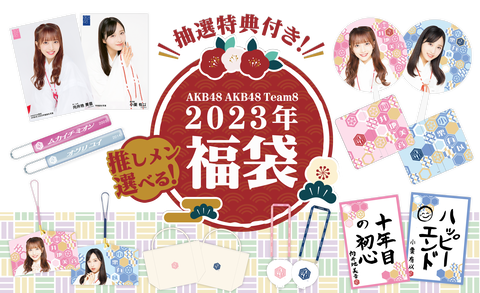 【悲報？】AKB48 2023年福袋が配送遅延(2)