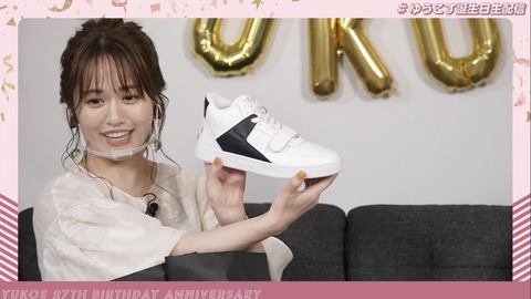 指原莉乃さん、ゆうこすの誕生日配信に出演し10万円のスニーカーをプレゼント