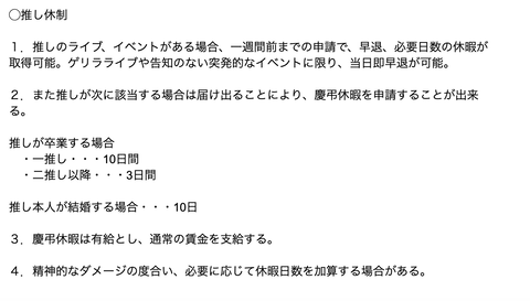 「推しの卒業決定で10日間の有給付与」“オタ活”への理解が深すぎる企業に「最高の会社」「まじでホワイト」の声