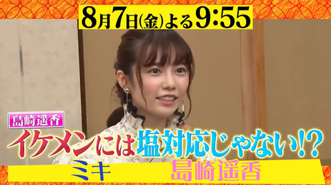島崎遥香に「だから塩対応だったのね」納得の声が出た「AKB時代のエピソード」