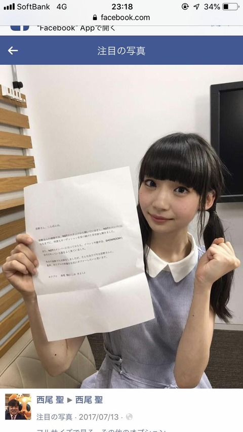 【NGT48】荻野由佳にホリプロオファーしたのは取締役の西尾聖だった？