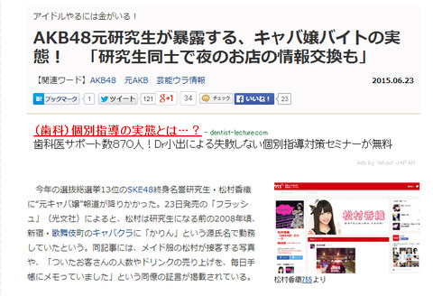 【サイゾー】最近までAKB研究生だった20代女性「研究生時代は彼氏もいたしキャバクラバイトもしていました。」