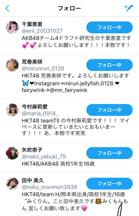 【HKT48】このフォロー欄じゃ俺がまるでロリコンみたいじゃん！【Twitter】