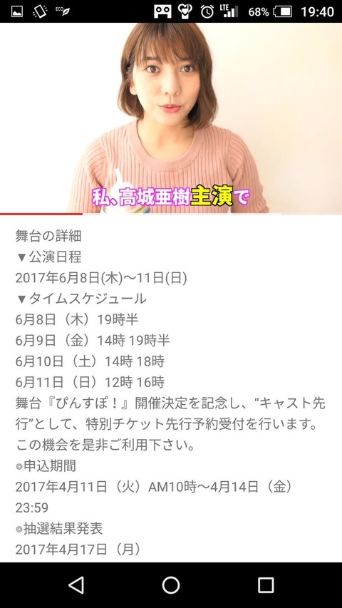 【悲報】元AKB48高城亜樹がなーにゃと舞台W主演、卒業した若手を道連れにしようとしてる？