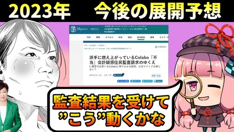 【悲報】仁藤夢乃の団体Colabo今後公金使った事業できない可能性濃厚
