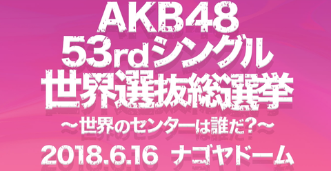 【AKB48総選挙】名古屋の美味いものやオススメのお土産を教えてくれ