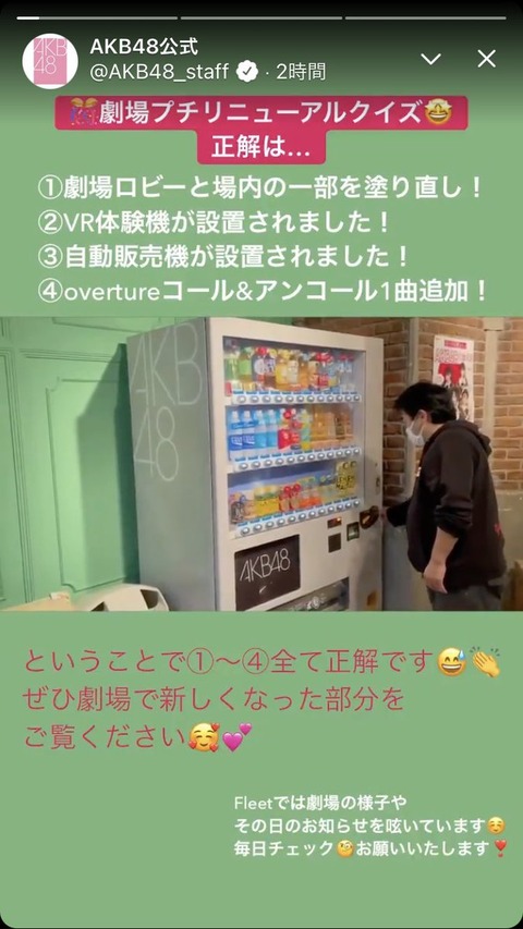【朗報】AKB48劇場に自動販売機設置ｷﾀ━━━(ﾟ∀ﾟ)━━━!!