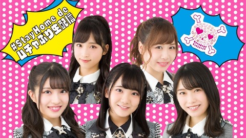 【朗報】「AKB48ネ申TV」むちゃぶり生配信キタ━━━(゚∀゚)━━━!!