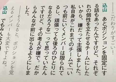 【AKB48】込山榛香「(公演)ポジション固定にする話があったんですけど皆が前に出られるようにする為反対しました」