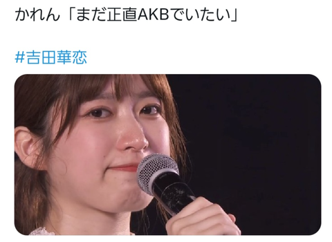 【定期】AKB48さん、本日も卒業発表なし