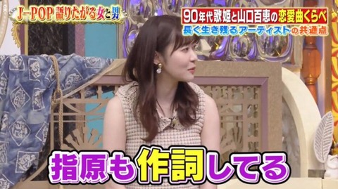 【今くら】指原莉乃、抱かれた男の匂いや体液が自分に残ってる体験の歌詞をすごく分かると共感