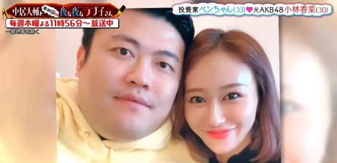 【闇深】セレブ婚から転落、元AKB48小林香菜(31歳)｢夫には別の妻子がいた｣｢貯金を全て夫に溶かされた｣