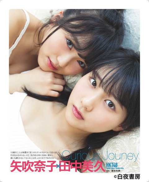 B Hkt48 水着サプライズでなこみくはどれくらい露出すると思う 矢吹奈子 田中美久 地下帝国 Akb48まとめ