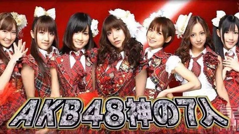 【元AKB48】前田、大島、高橋、小嶋、篠田、板野、指原←元祖神7がコロナにかからない理由