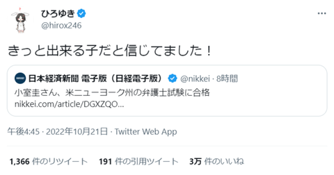 ひろゆき「きっと出来る子だと信じてました!」小室圭さん弁護士資格試験 3度目での合格に