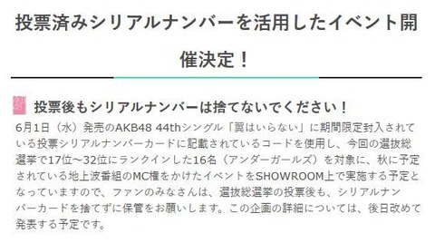 【AKB48総選挙】UGの冠MC番組をやらないのにチーム8やらNGTやら欅坂やらのか番組やるのはおかしいだろ