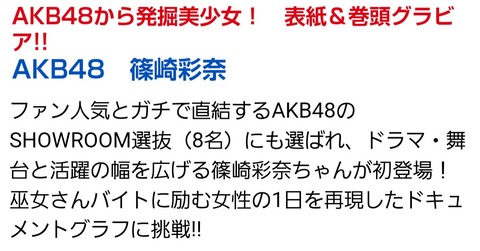 【AKB48】発掘美少女!篠崎彩奈(27)、水着姿で透明デコルテ&とろける美バスト披露!