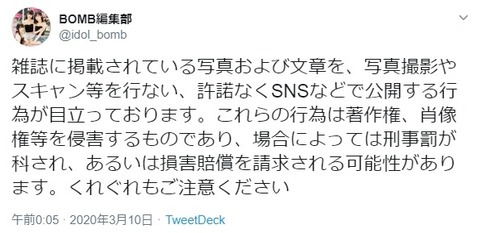 【悲報】BOMB編集部がブチ切れ「雑誌をスキャンしてSNSに投稿するな」