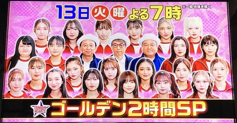 来週のロンハーにAKB48グループから現役OG合わせて6名出演