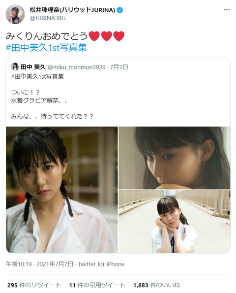 松井珠理奈さん「みくりんおめでとう」田中美久「お姉ちゃんありがとう」ｗｗｗｗｗｗ