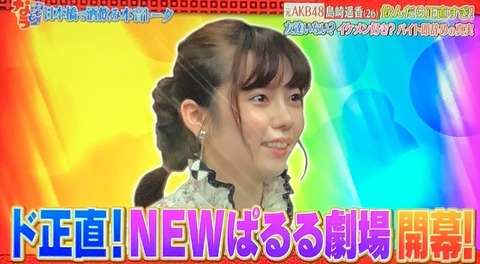 【ダウンタウンなう】島崎遥香さん大人になる「スタッフさんがこんな私のために沢山取材をしてくれて感謝」