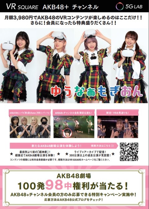 【AKB48】1月31日、VR会員限定公演出演メンバー発表!(26)