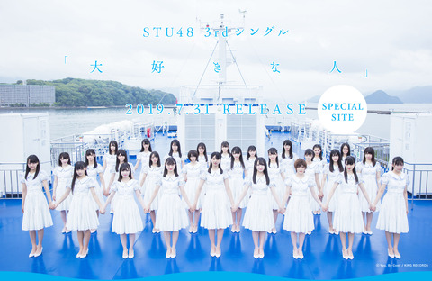 【STU48】特別課外活動~夏休みデートフェス~開催決定!!!【7月27日】