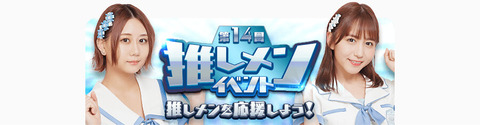 【SKE48】大富豪アプリでテレビ番組出演権争奪戦イベント!